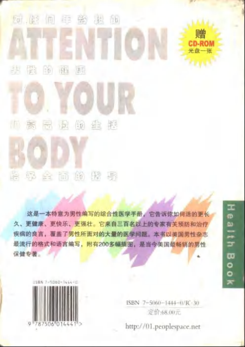 关注你的身体，个人健康必备（男性卷）.pdf 第2页