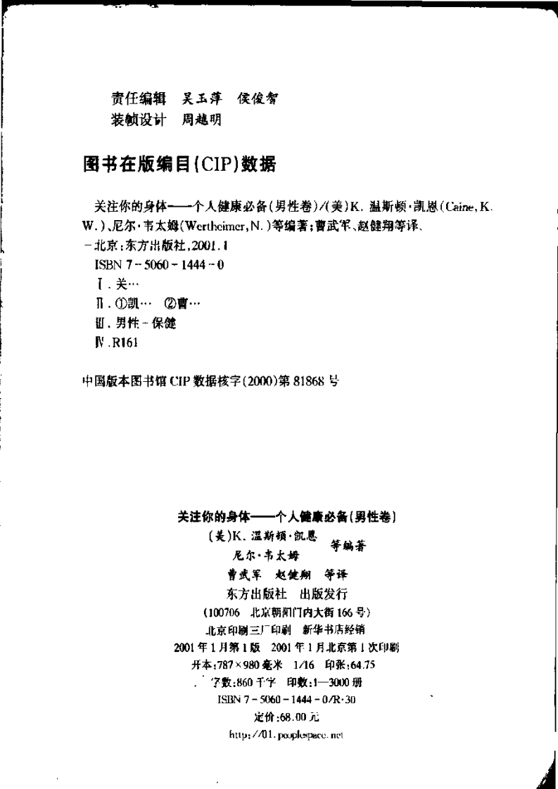 关注你的身体，个人健康必备（男性卷）.pdf 第4页