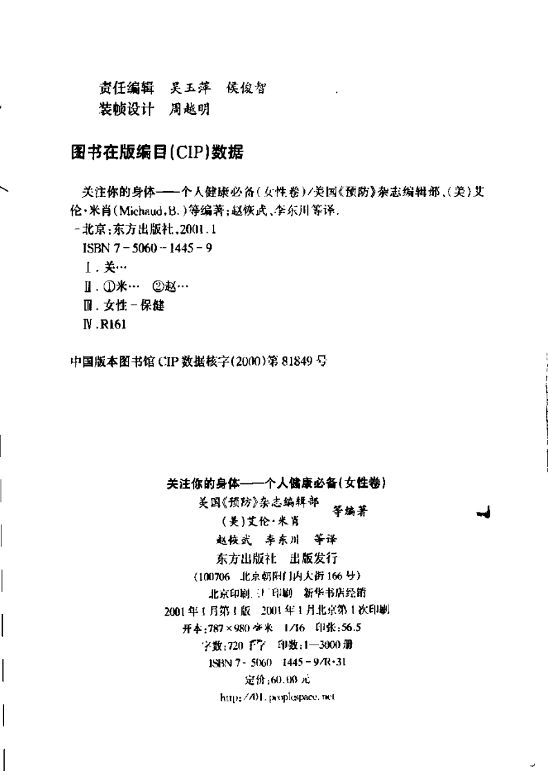 关注你的身体，个人健康必备（女性卷）.pdf 第4页