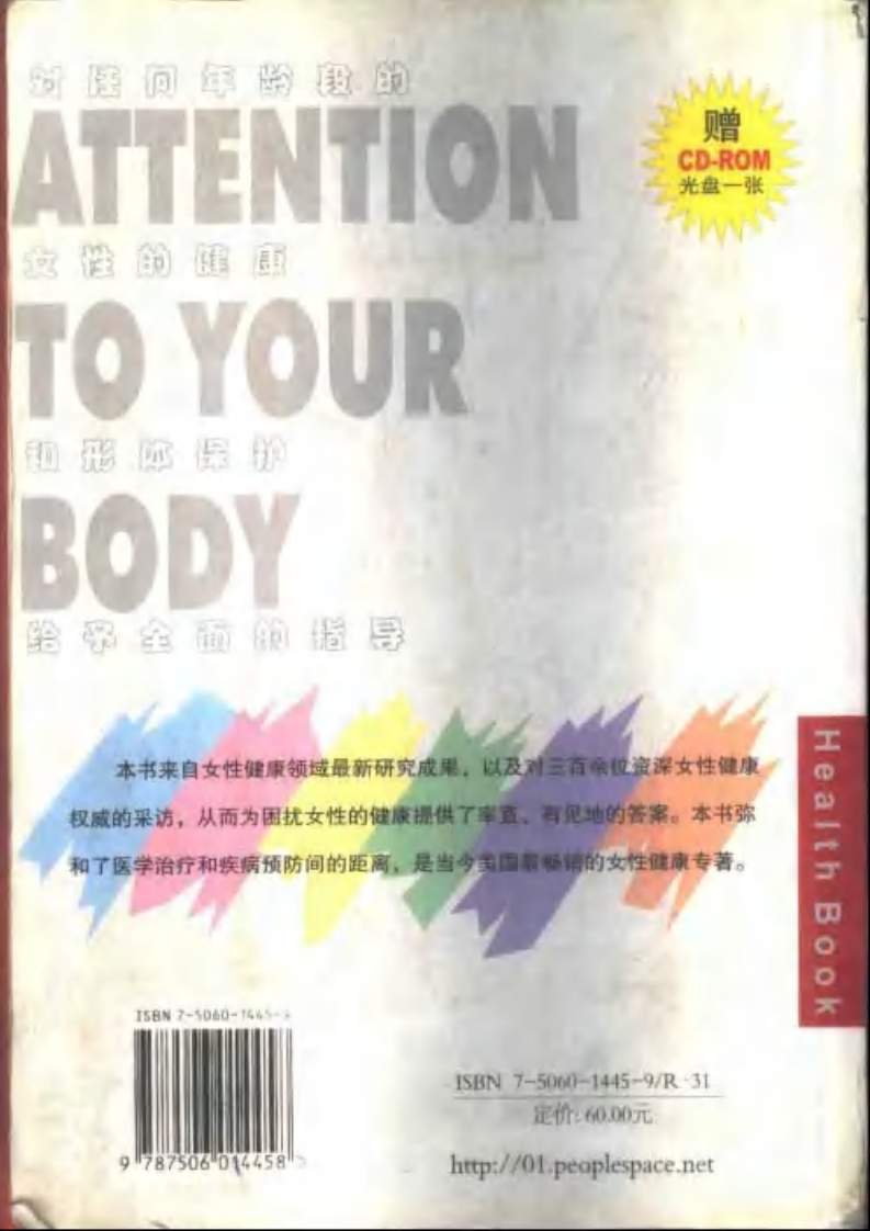 关注你的身体，个人健康必备（女性卷）.pdf 第2页