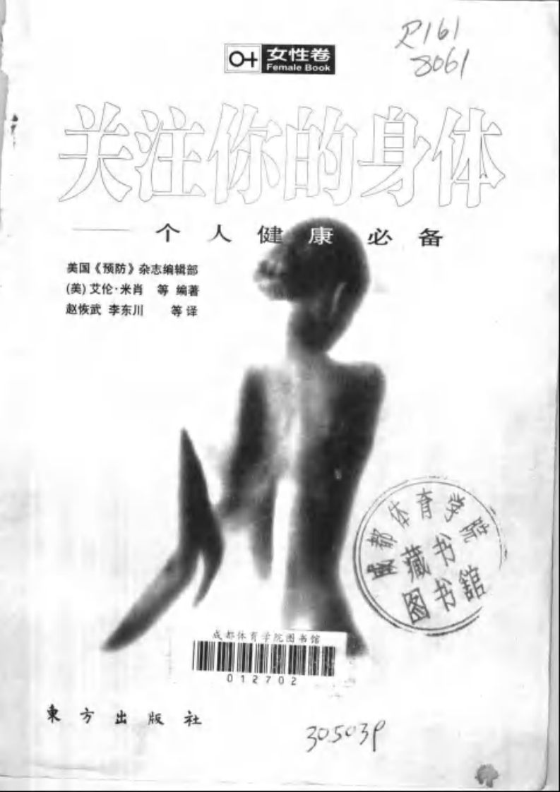 关注你的身体，个人健康必备（女性卷）.pdf 第3页