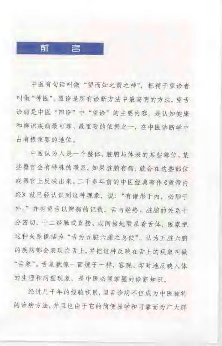 观舌知健康.pdf 第5页