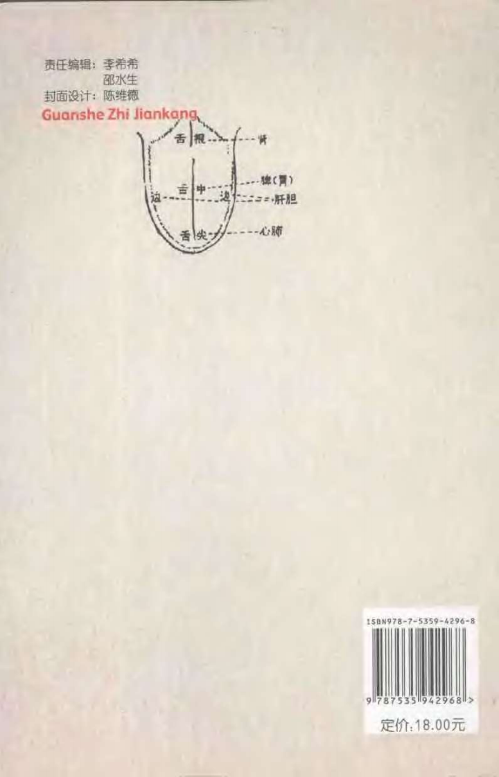 观舌知健康.pdf 第2页