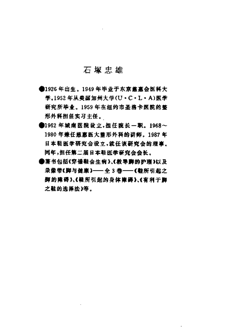 脚底健康法 (日)石塚忠雄.pdf 第5页