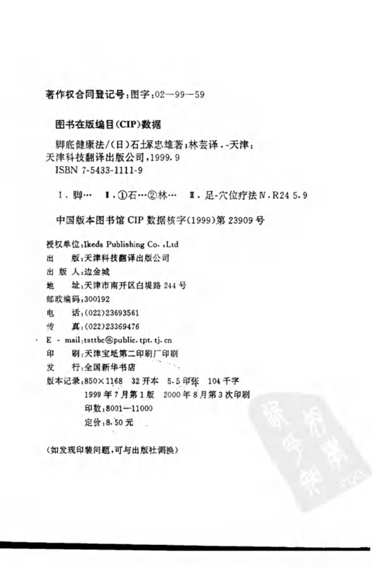 脚底健康法 (日)石塚忠雄.pdf 第4页