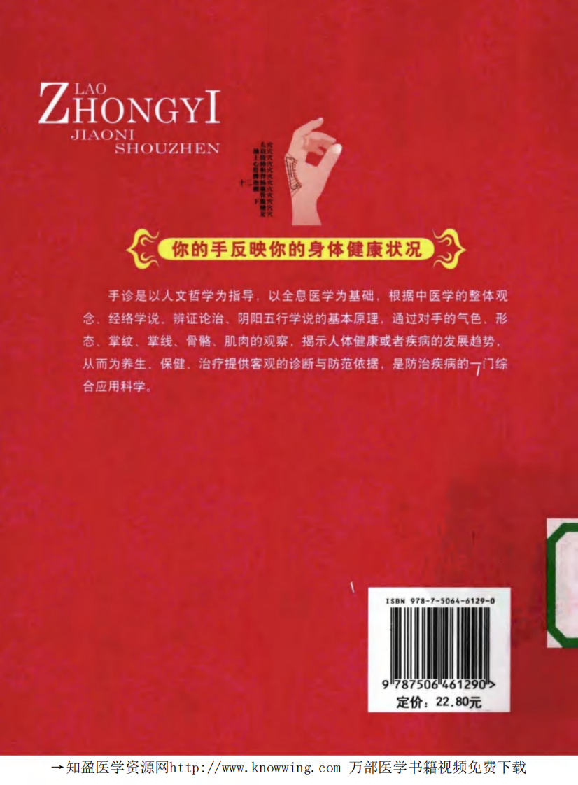 老中医教你手诊.pdf 第2页