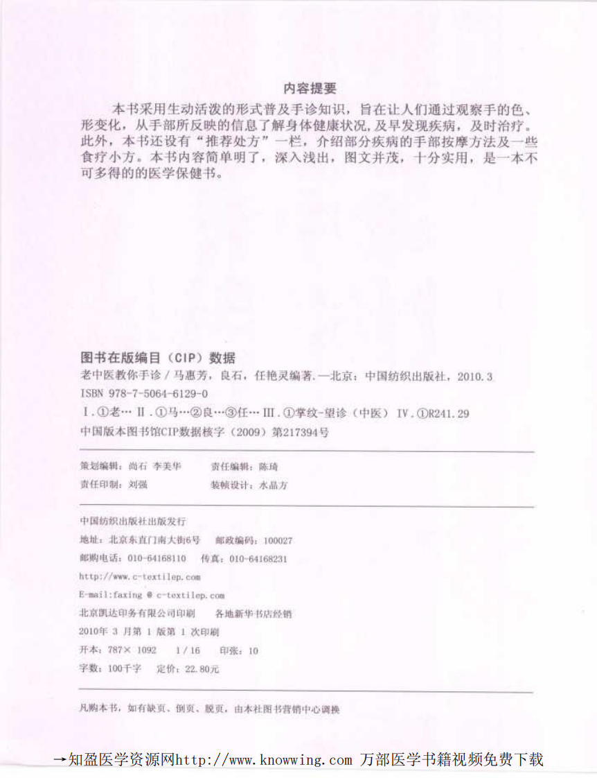 老中医教你手诊.pdf 第4页