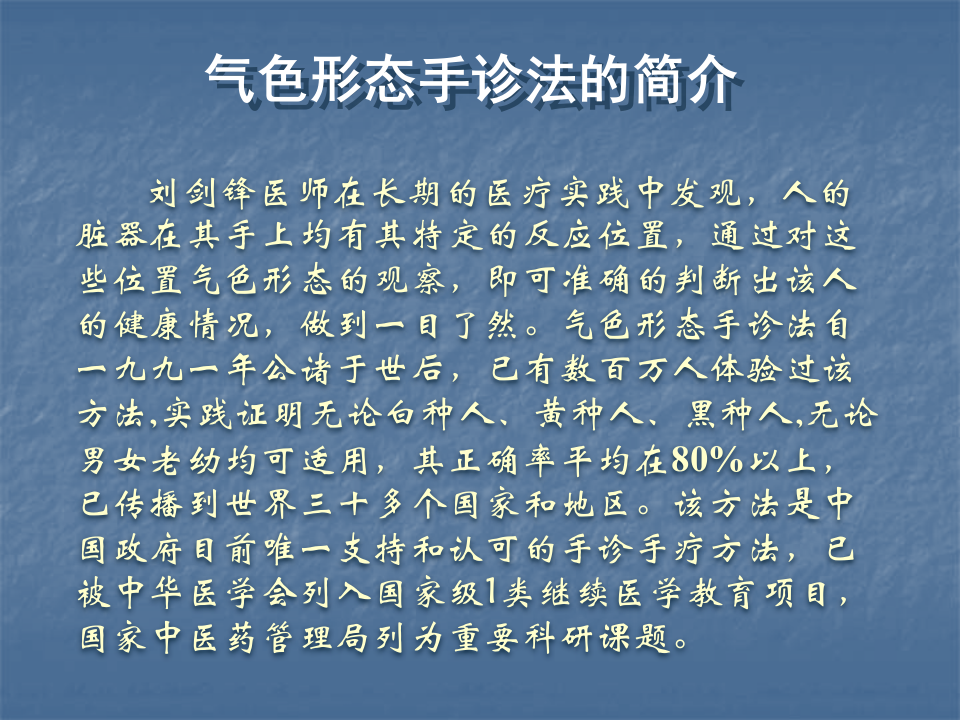 气色形手诊--刘剑峰.ppt 第3页