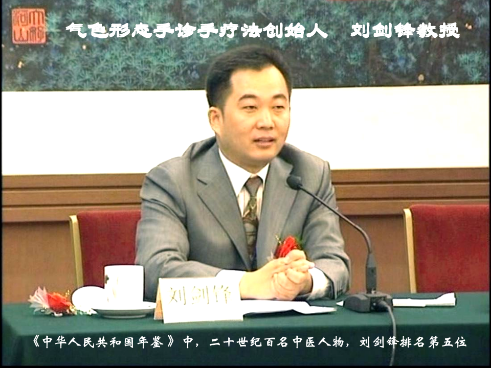 气色形手诊--刘剑峰.ppt 第2页