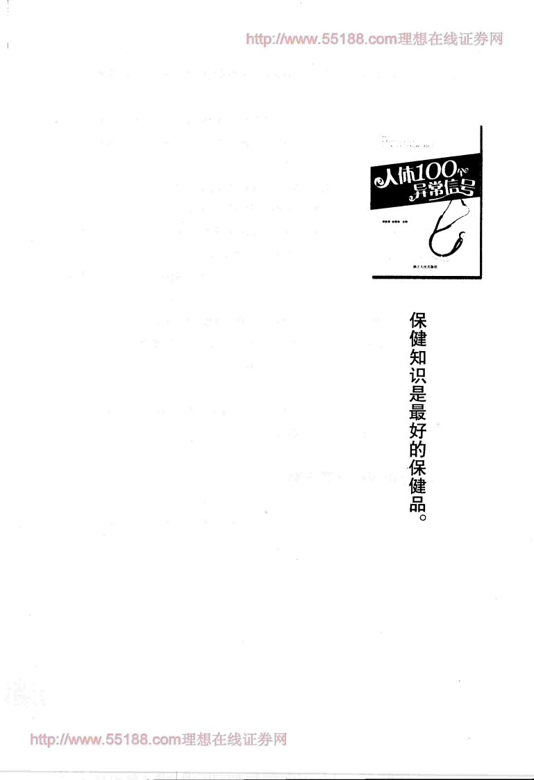 人体100个异常信号（郑鲁南 等主编）.pdf 第3页