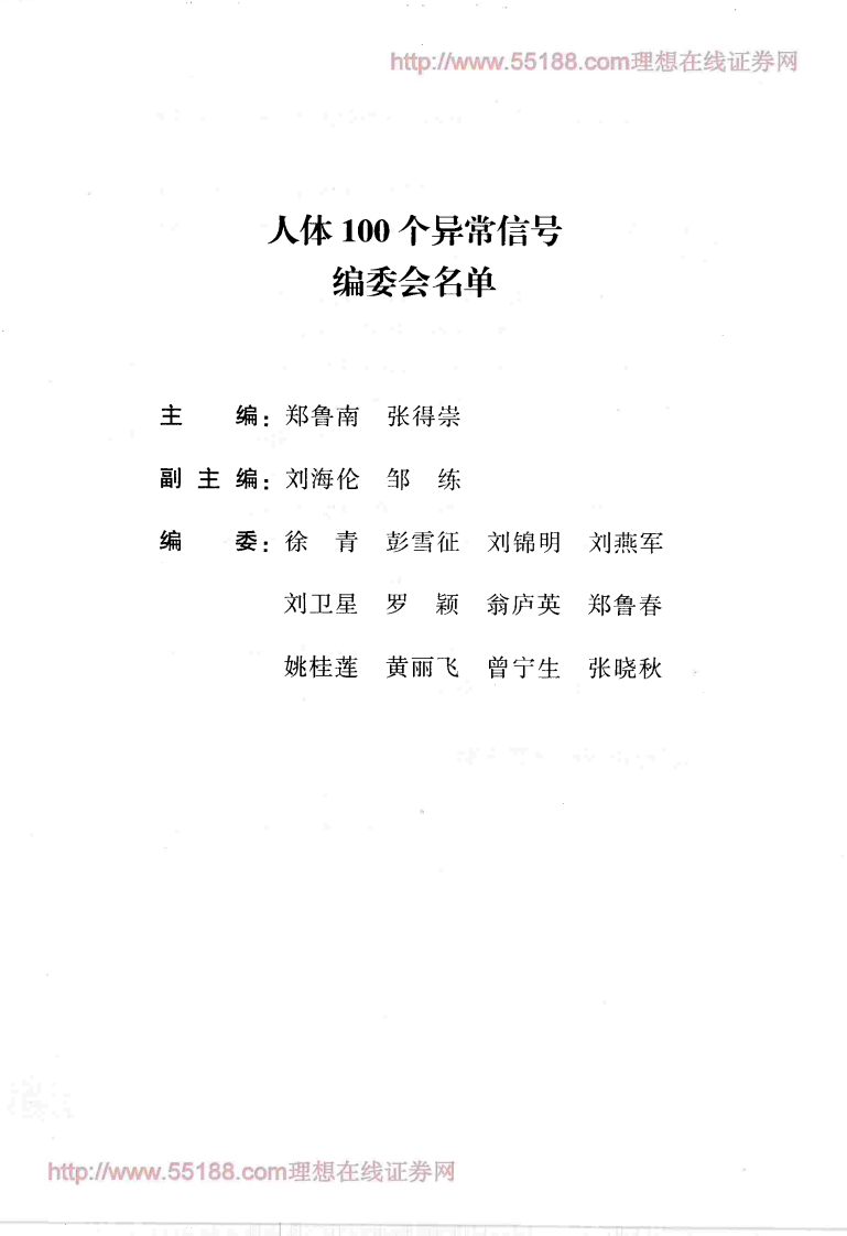 人体100个异常信号（郑鲁南 等主编）.pdf 第5页