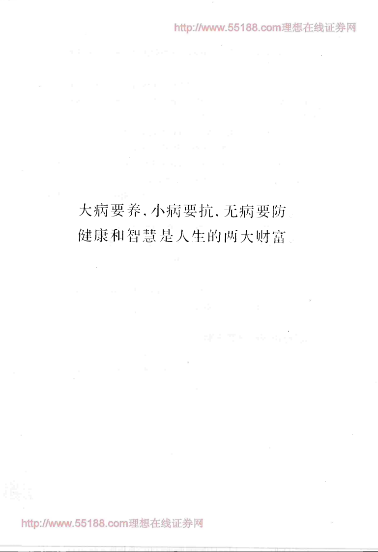 人体100个异常信号（郑鲁南 等主编）.pdf 第4页