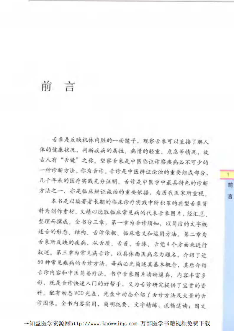 舌诊快速入门.pdf 第5页