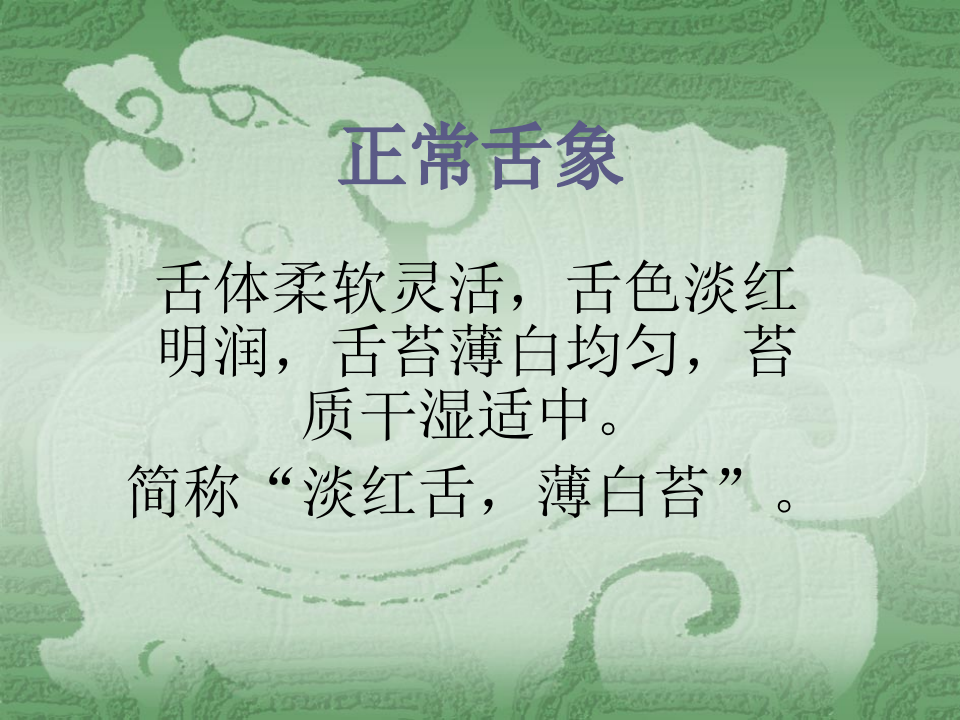 舌诊图片.ppt 第2页