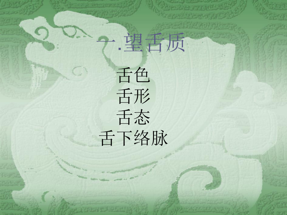 舌诊图片.ppt 第5页