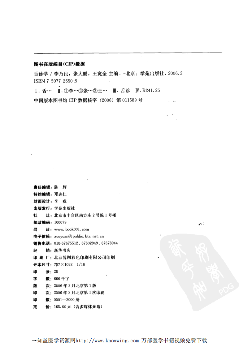 舌诊学.pdf 第4页