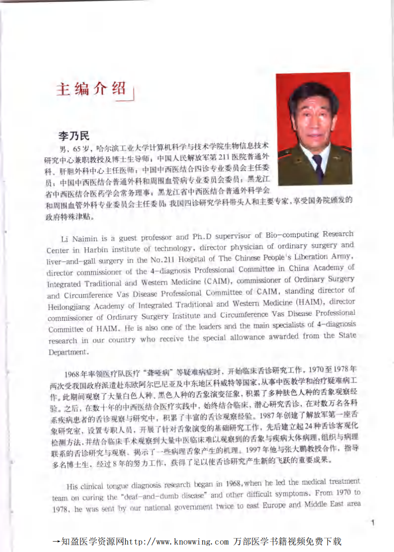 舌诊学.pdf 第5页