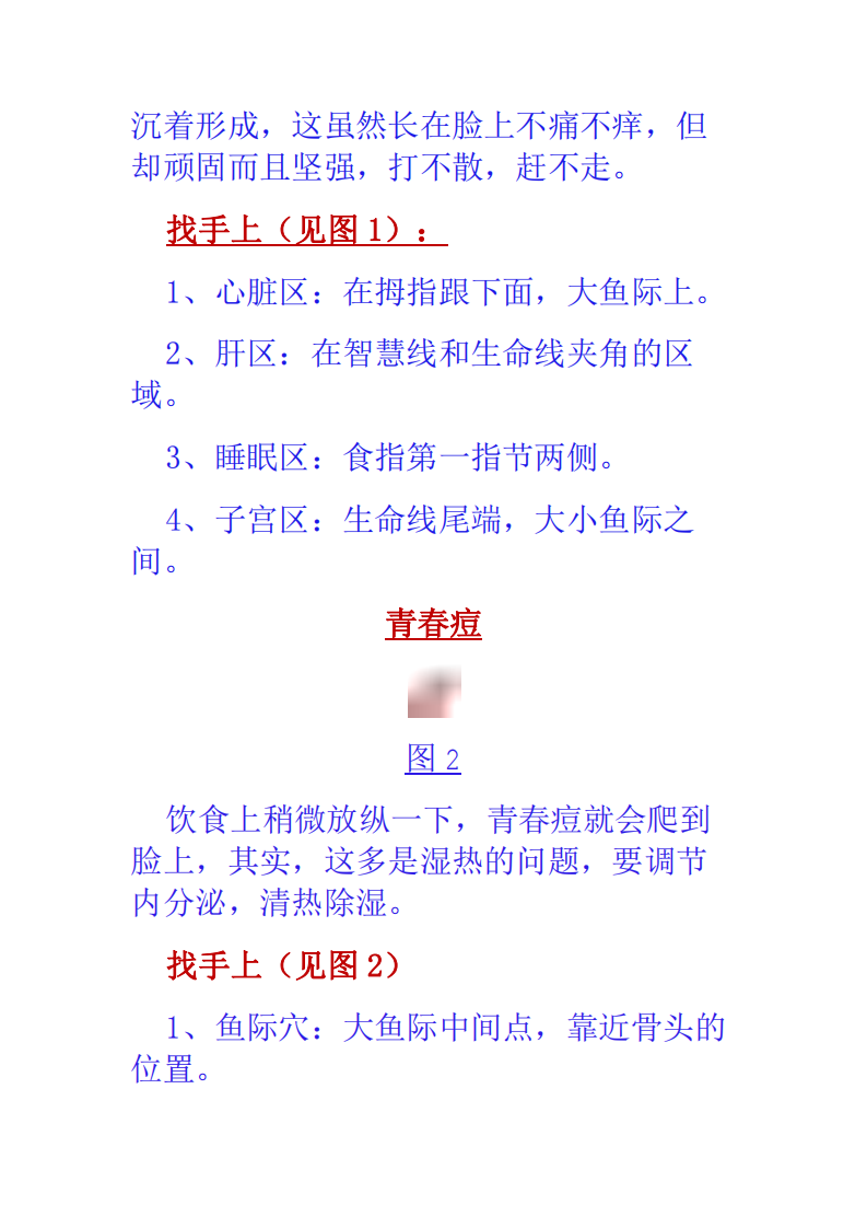 手疗把自己“捏”漂亮.pdf 第2页