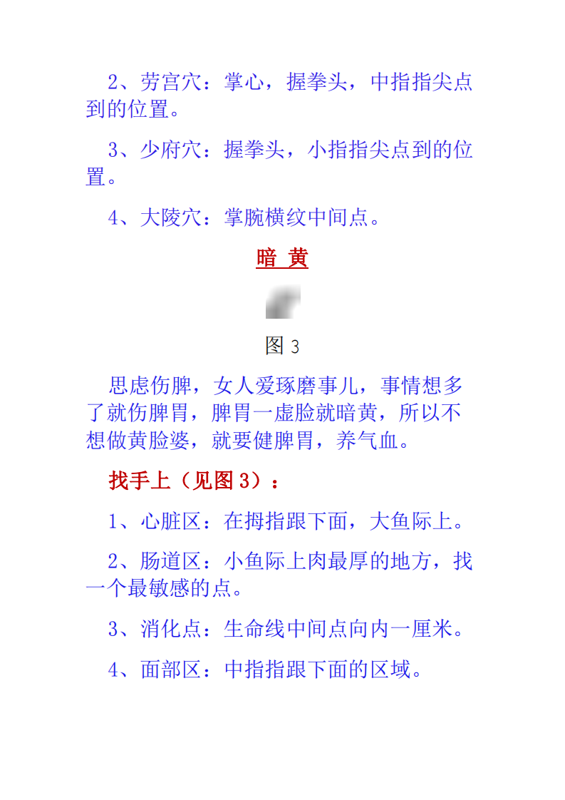 手疗把自己“捏”漂亮.pdf 第3页
