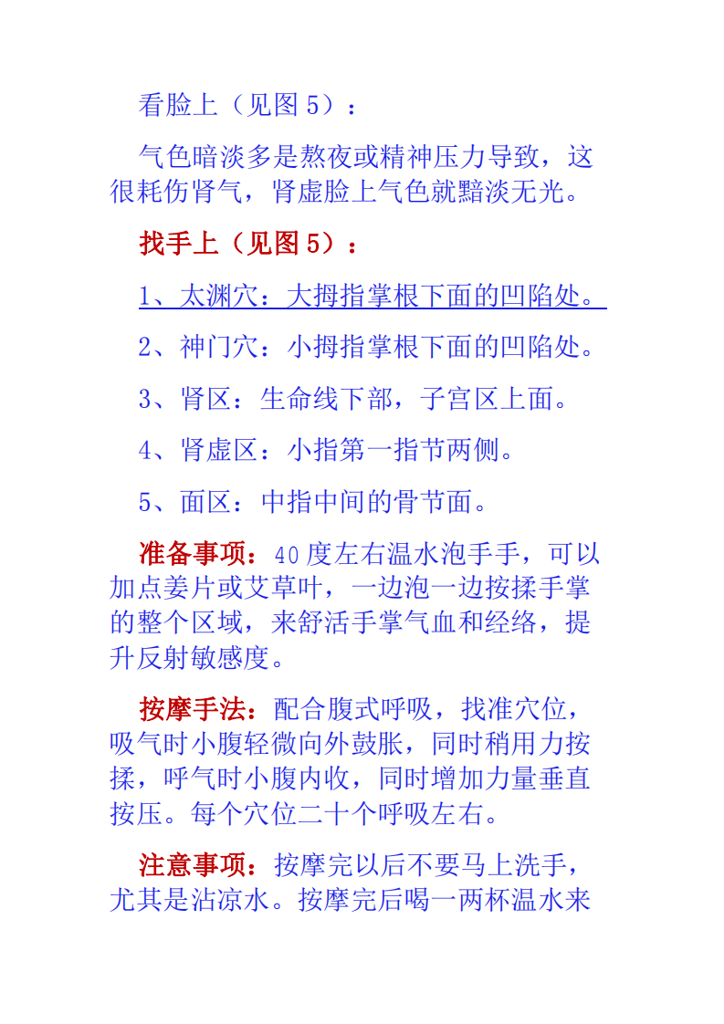 手疗把自己“捏”漂亮.pdf 第5页