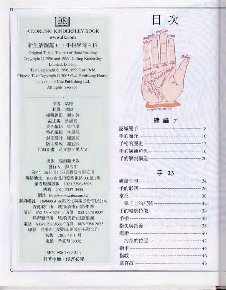 手相(彩色高清版)--国际手相大师瑞德Lori Reid着 章敏译.pdf 第2页