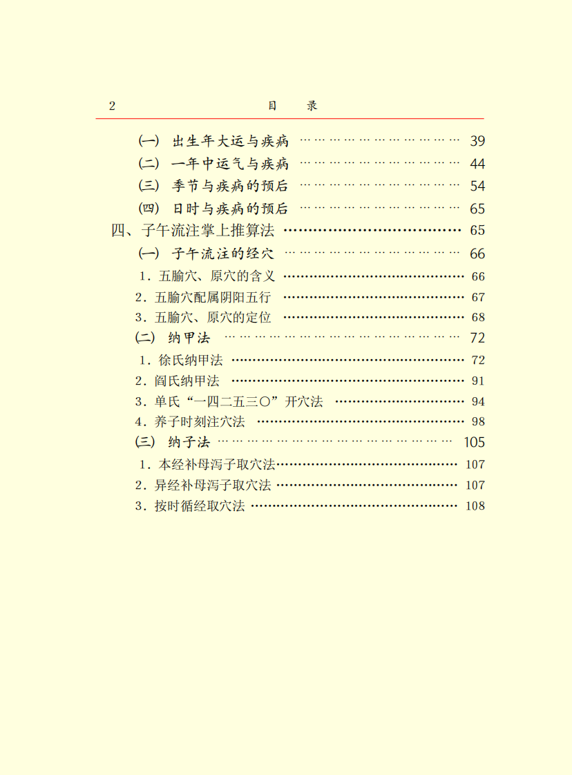 手掌与疾病.pdf 第5页