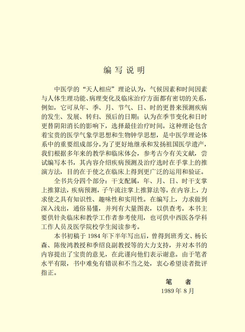 手掌与疾病.pdf 第3页