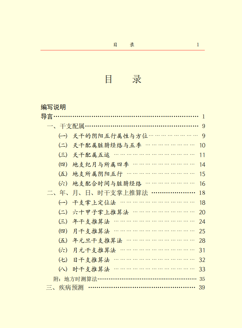 手掌与疾病.pdf 第4页