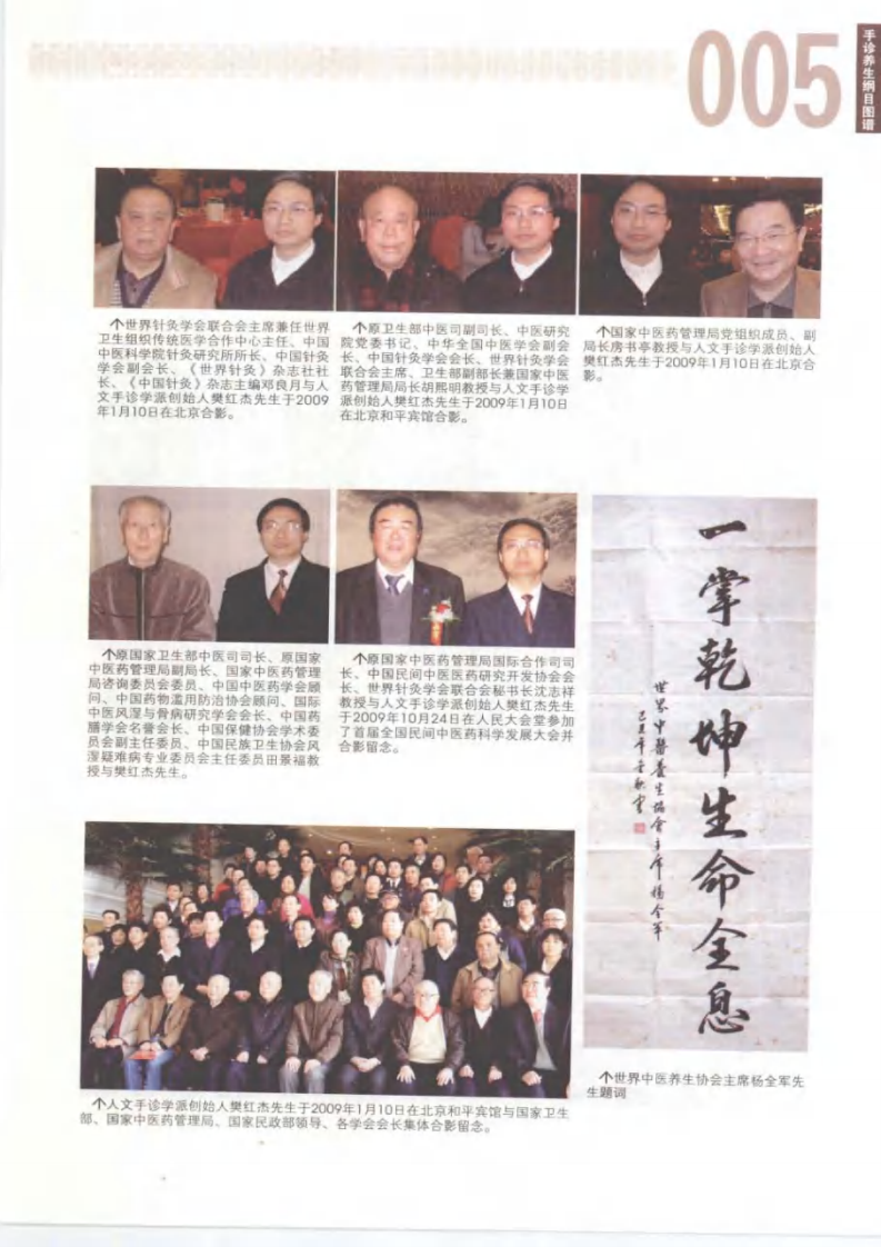 手诊养生纲目图谱.pdf 第5页