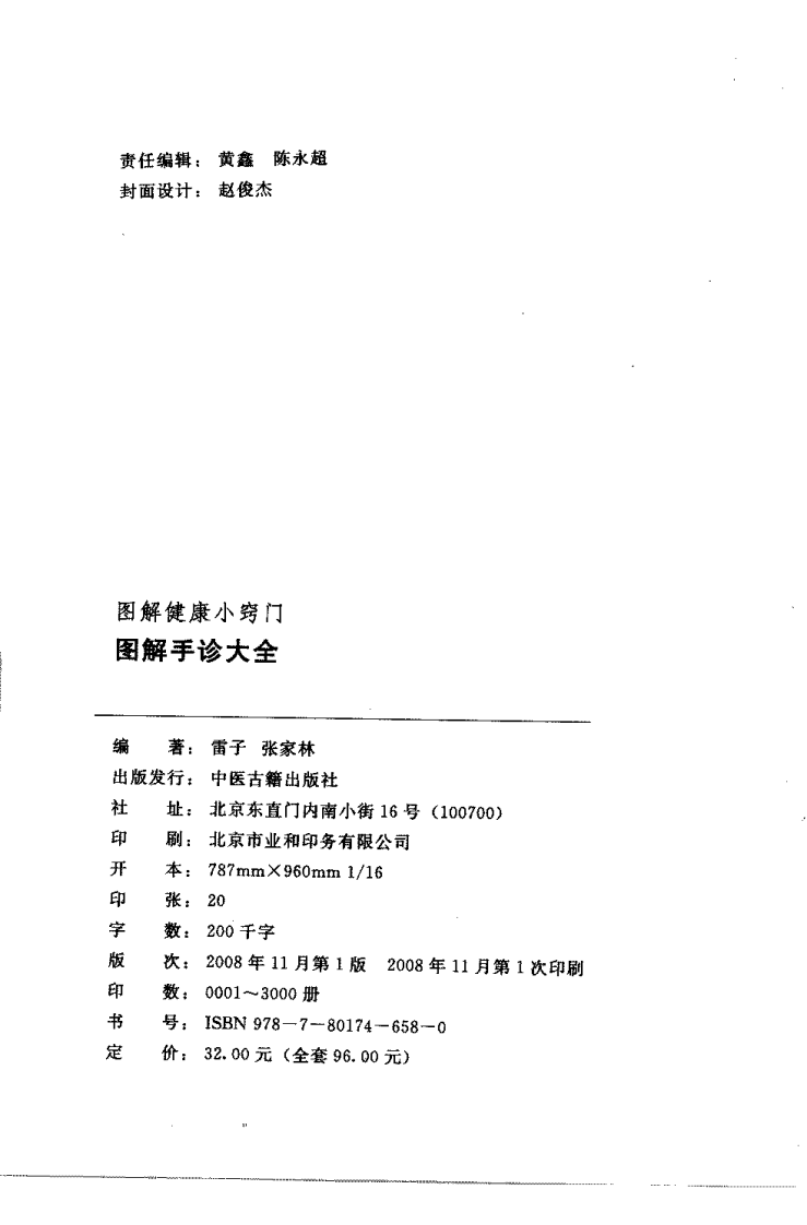 图解手诊大全 雷子、张家林编着.pdf 第4页