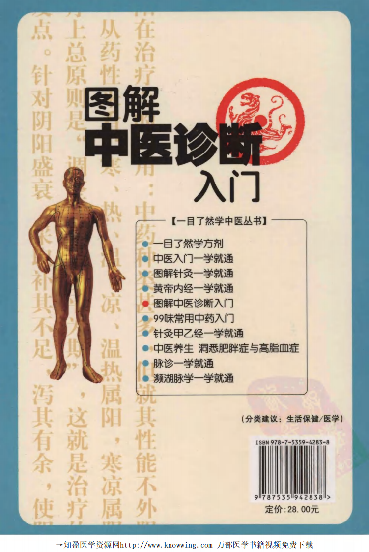 图解中医诊断入门.pdf 第2页