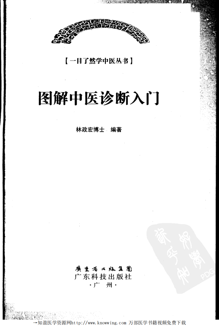 图解中医诊断入门.pdf 第3页