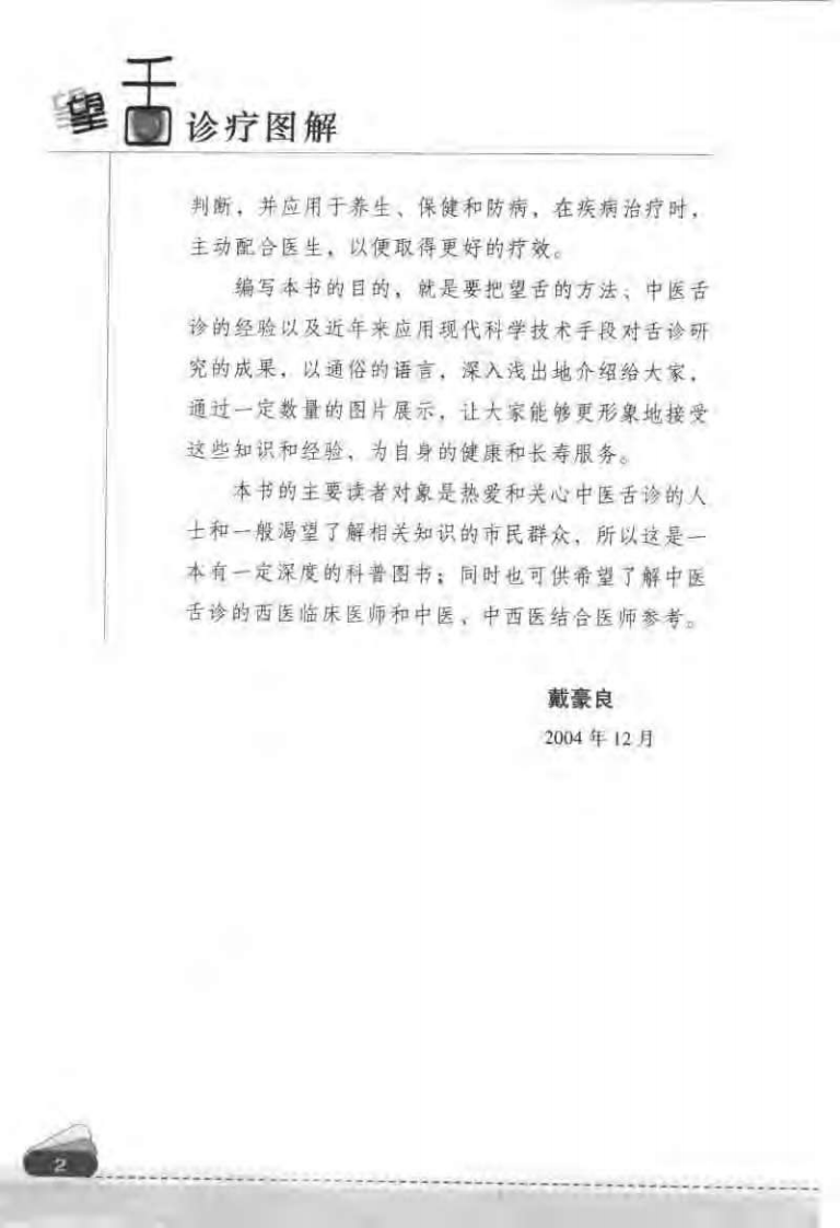 望舌诊疗图解.pdf 第3页