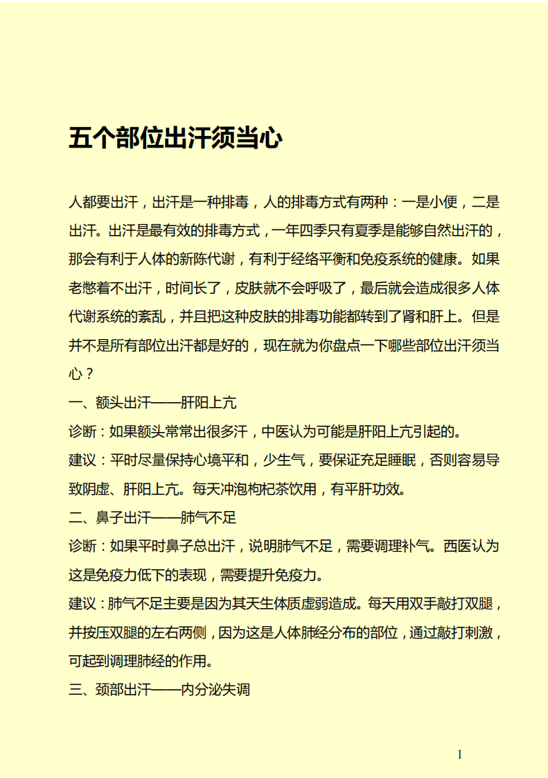 五个部位出汗须当心.pdf 第1页