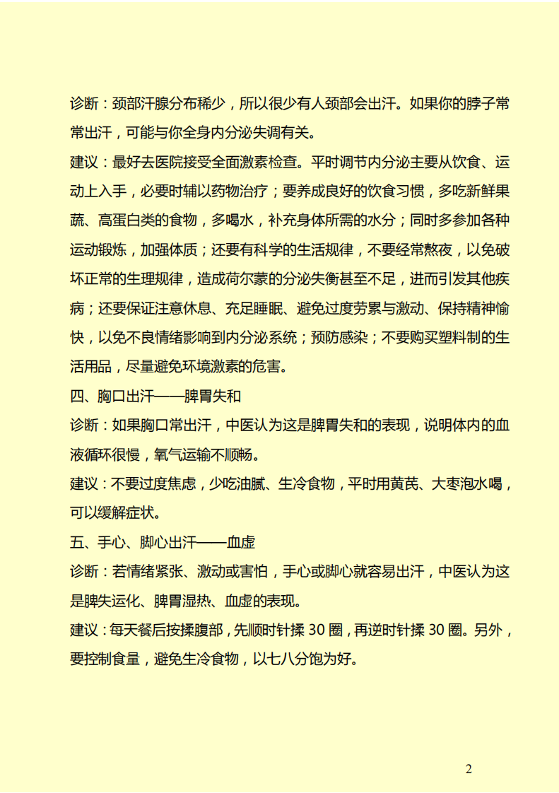 五个部位出汗须当心.pdf 第2页