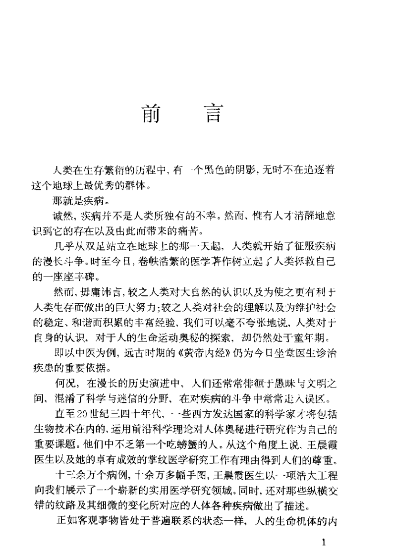 现代掌纹诊病图谱--王晨霞.pdf 第3页