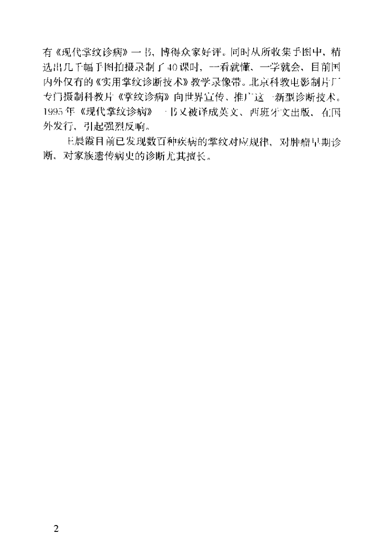 现代掌纹诊病图谱--王晨霞.pdf 第2页