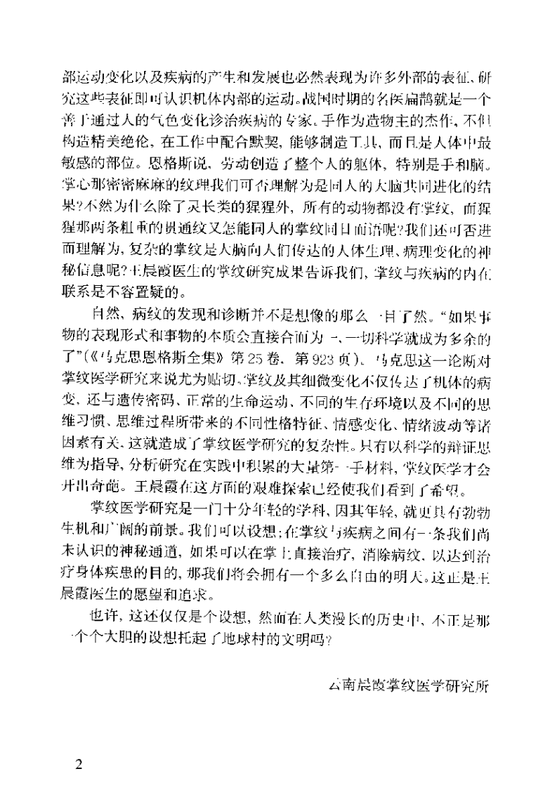 现代掌纹诊病图谱--王晨霞.pdf 第4页
