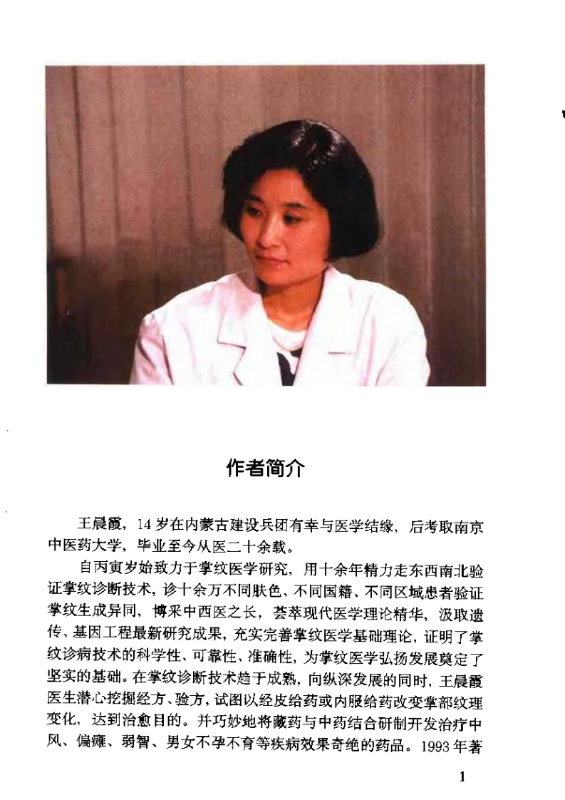 现代掌纹诊病图谱--王晨霞.pdf 第1页