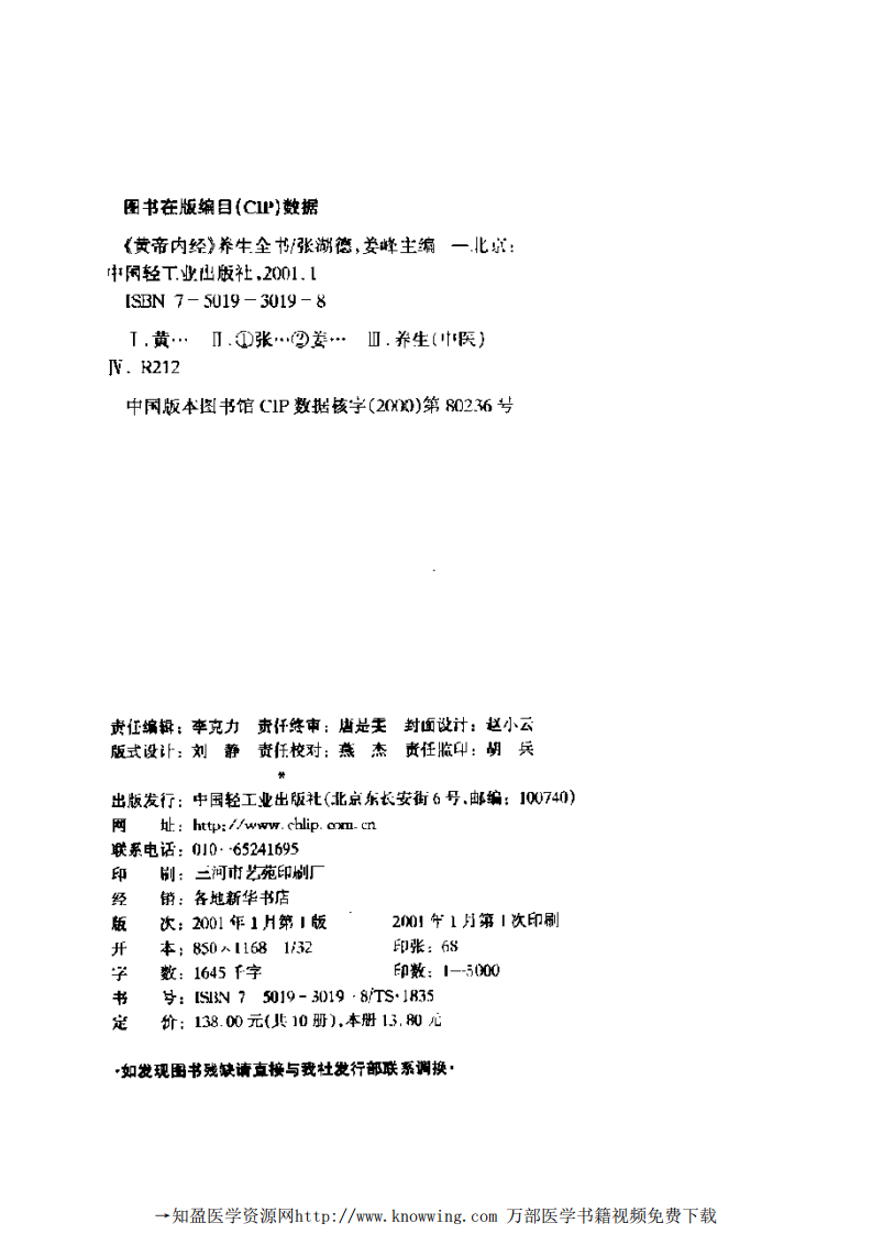 相傅之官—肺的保健（黄帝内经养生全书）.pdf 第3页