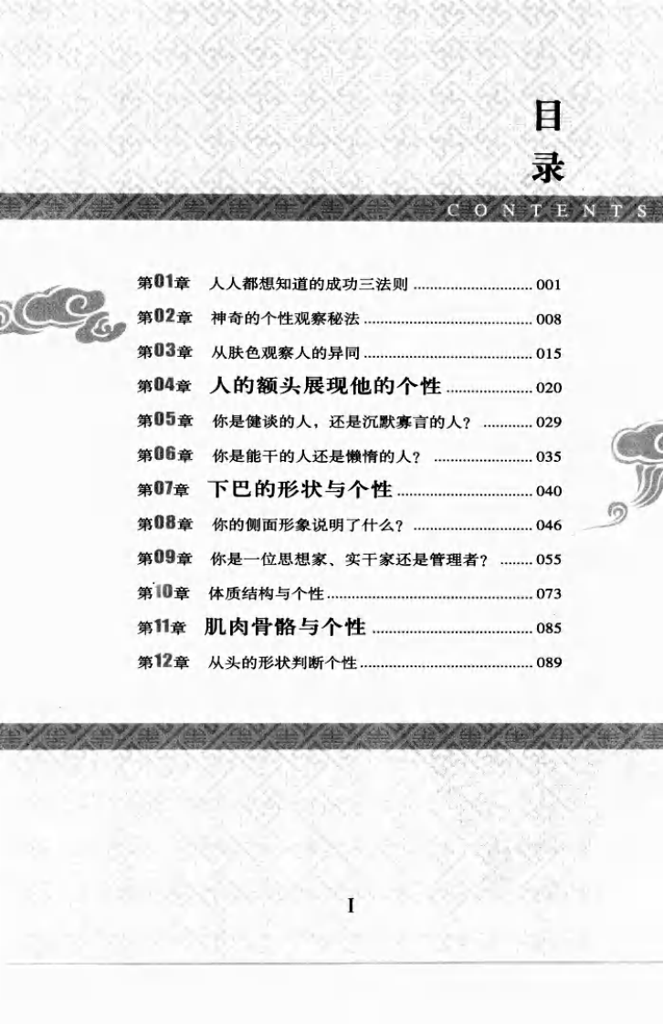 相人术--%5B美%5D巴尔肯着 刘伟译2011.1出版.pdf 第5页