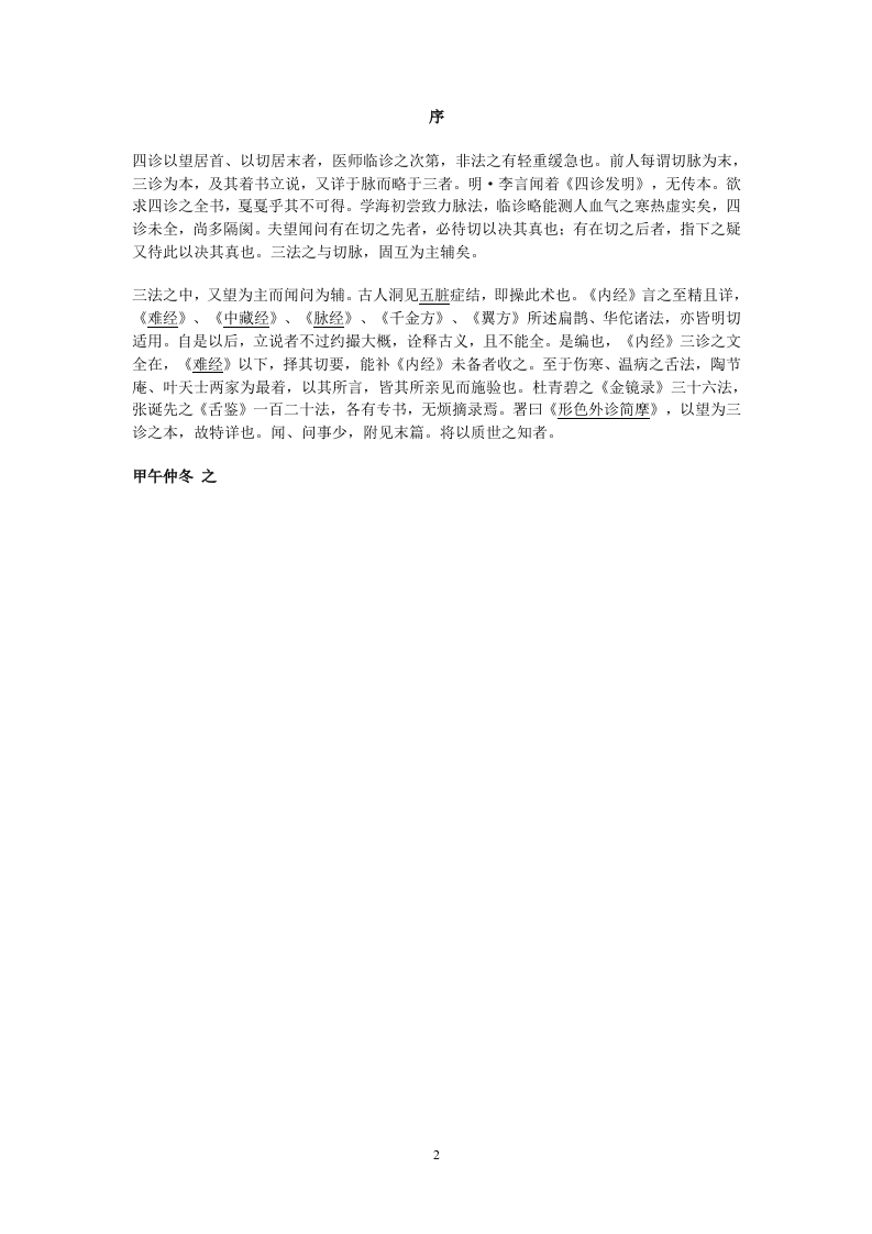 形色外诊简摩.doc 第2页