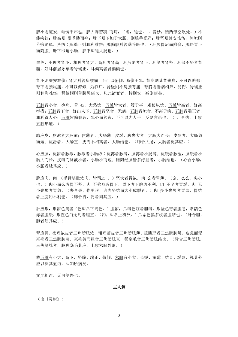 形色外诊简摩.doc 第5页