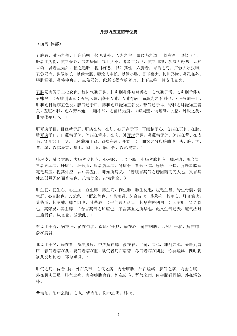 形色外诊简摩.doc 第3页
