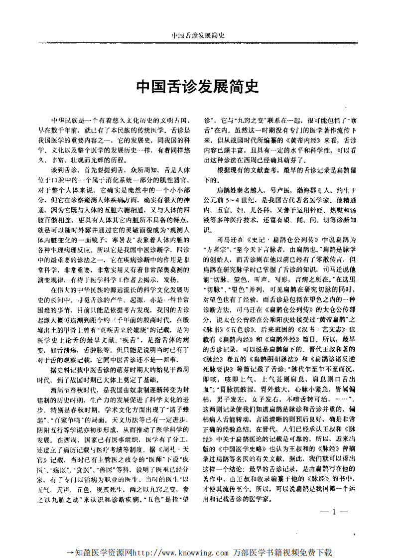中国舌诊大全.pdf 第5页