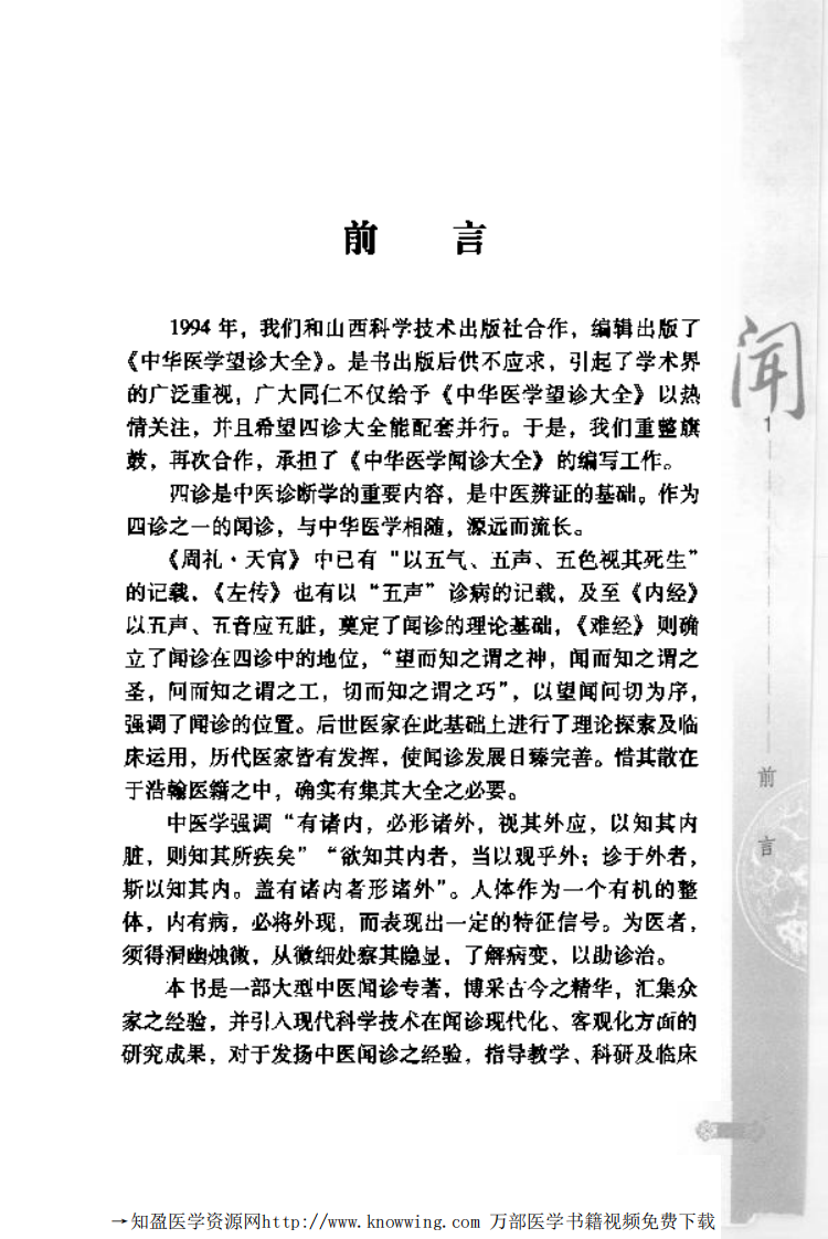 中华医学闻诊大全.pdf 第2页