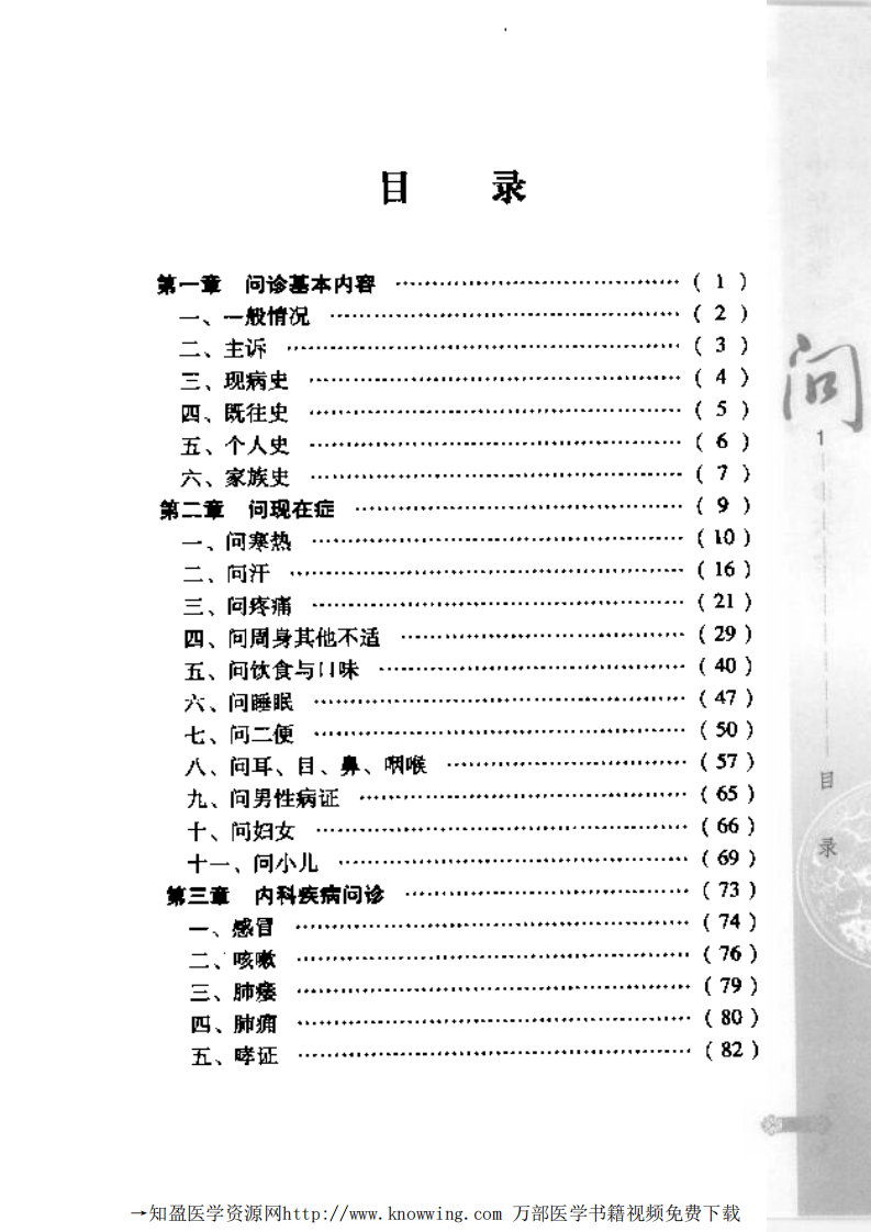 中华医学问诊大全.pdf 第4页