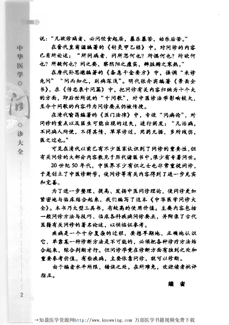 中华医学问诊大全.pdf 第3页