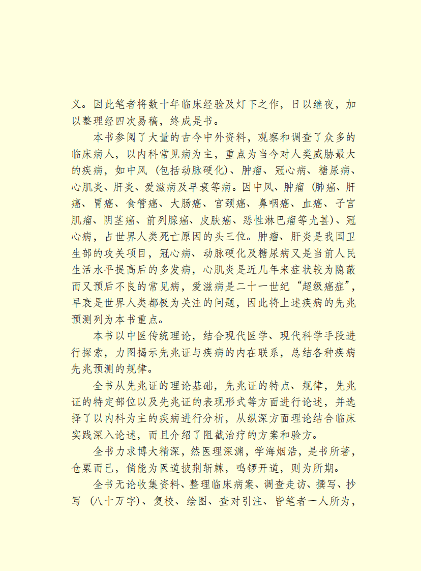 中医疾病预测学.pdf 第4页