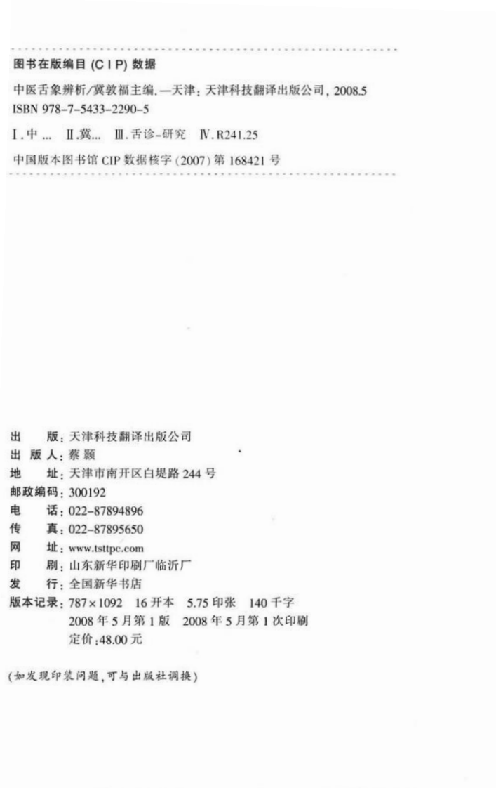 中医舌象辨析清晰版.pdf 第3页